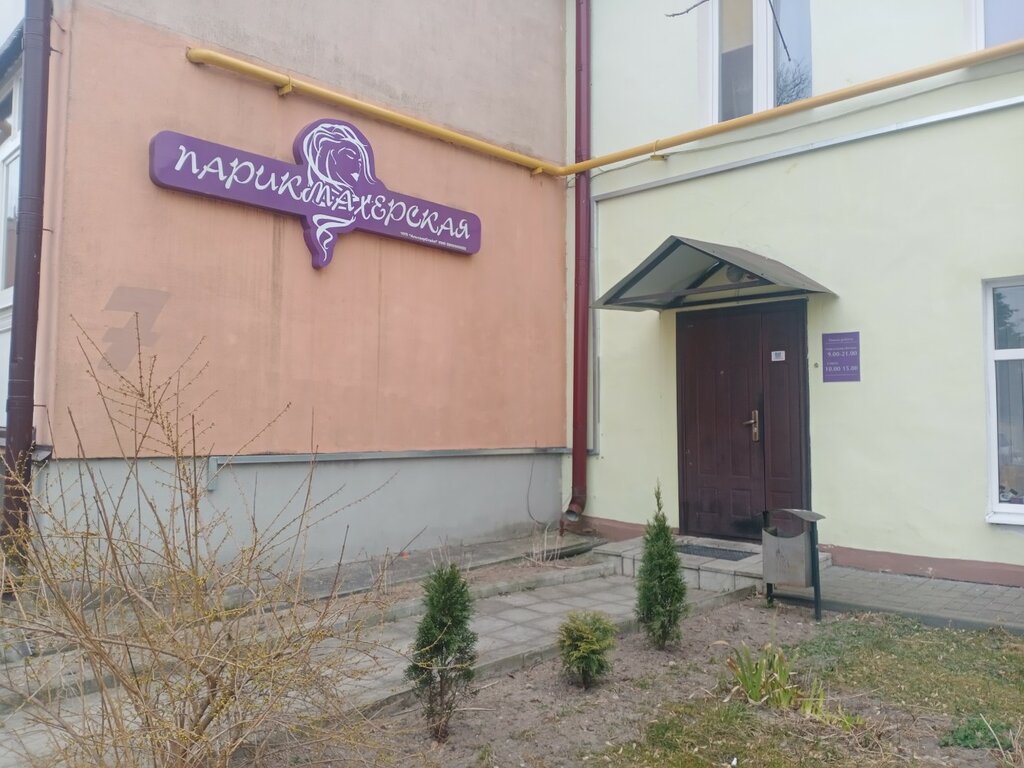 Beauty salon Altairstayl, Grodno, photo