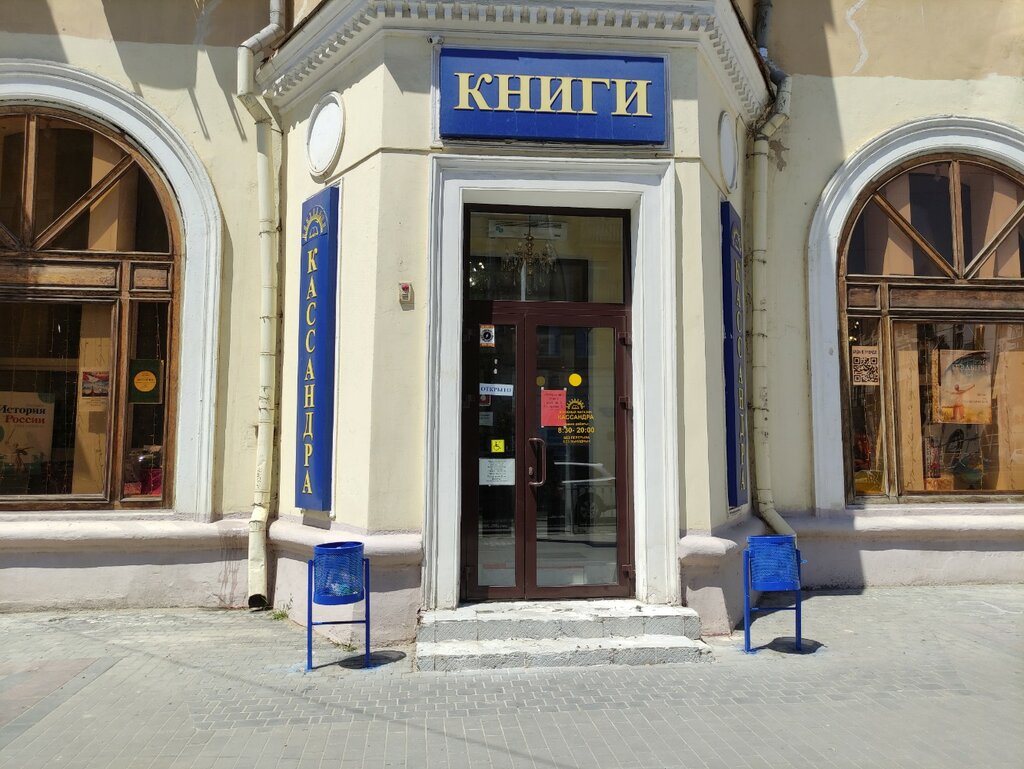 Книжный магазин Кассандра, Волгоград, фото