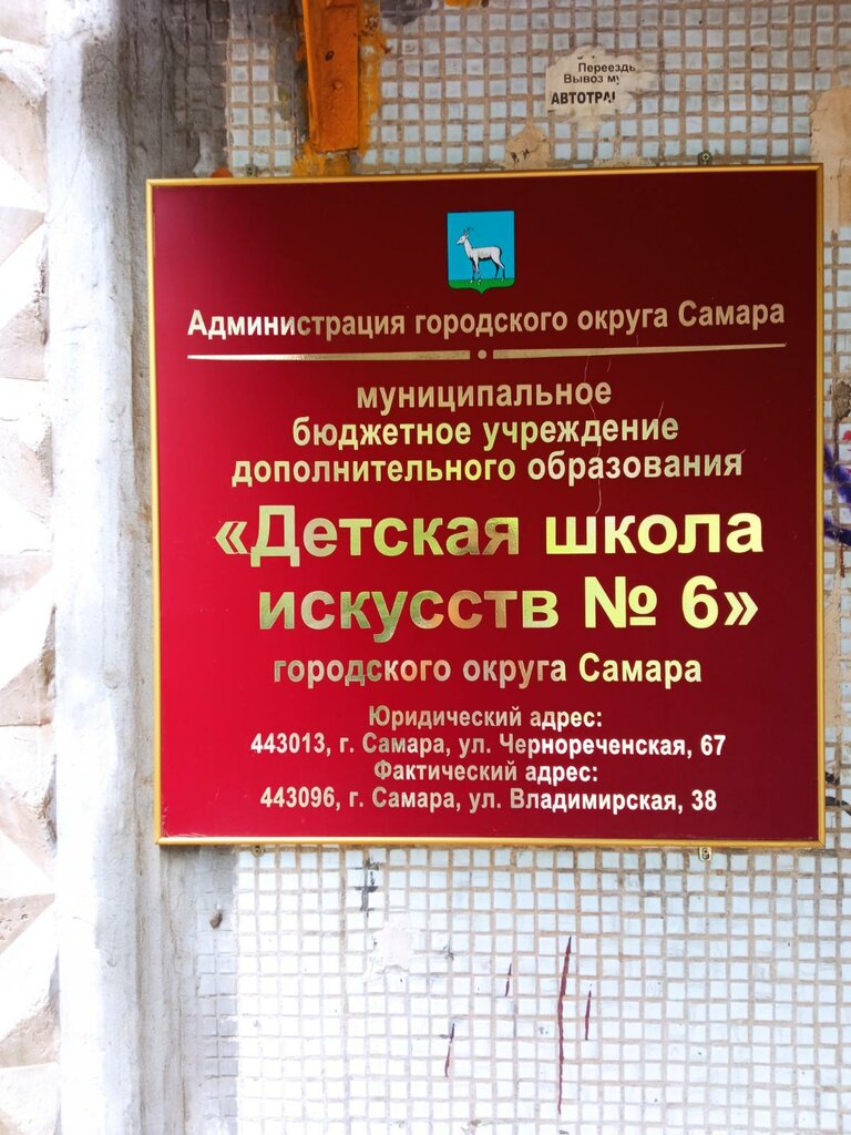 School of the arts МБУ ДО Детская школа искусств № 6 Г. О. Самара, Samara, photo