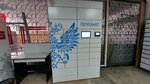 Почтомат (ulitsa Klimenko, 48А), parcel automat