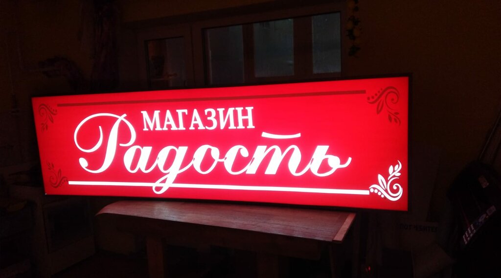Grocery Радость, Nyagan, photo