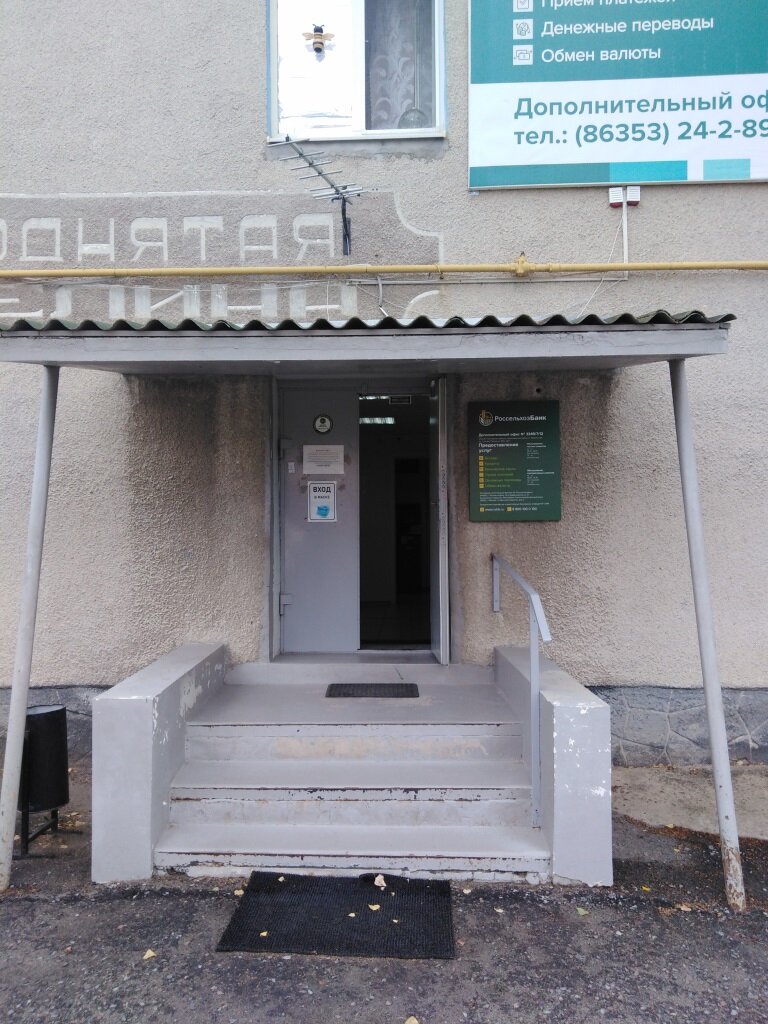 Bank Russian Agricultural Bank, Rostov Oblast, photo