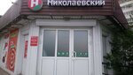 Nikolaevskij (Klyuchevskaya ulitsa, 86А), grocery