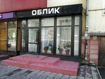 Облик (Kirova Street, 22), beauty salon