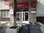 Ниито (Frunze Street, 19), medical center, clinic