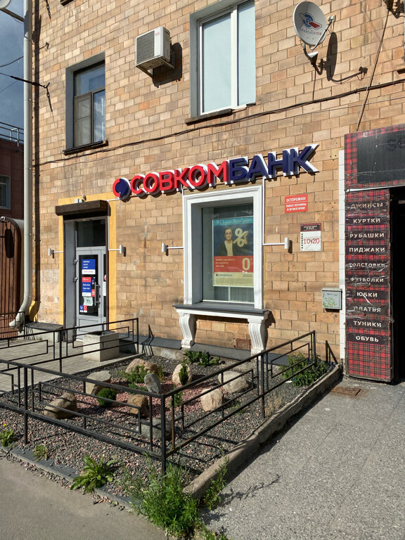 Банк Совкомбанк, Петрозаводск, фото