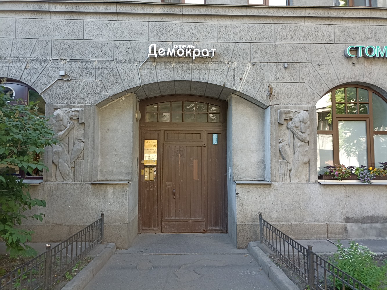 Фото Демократ