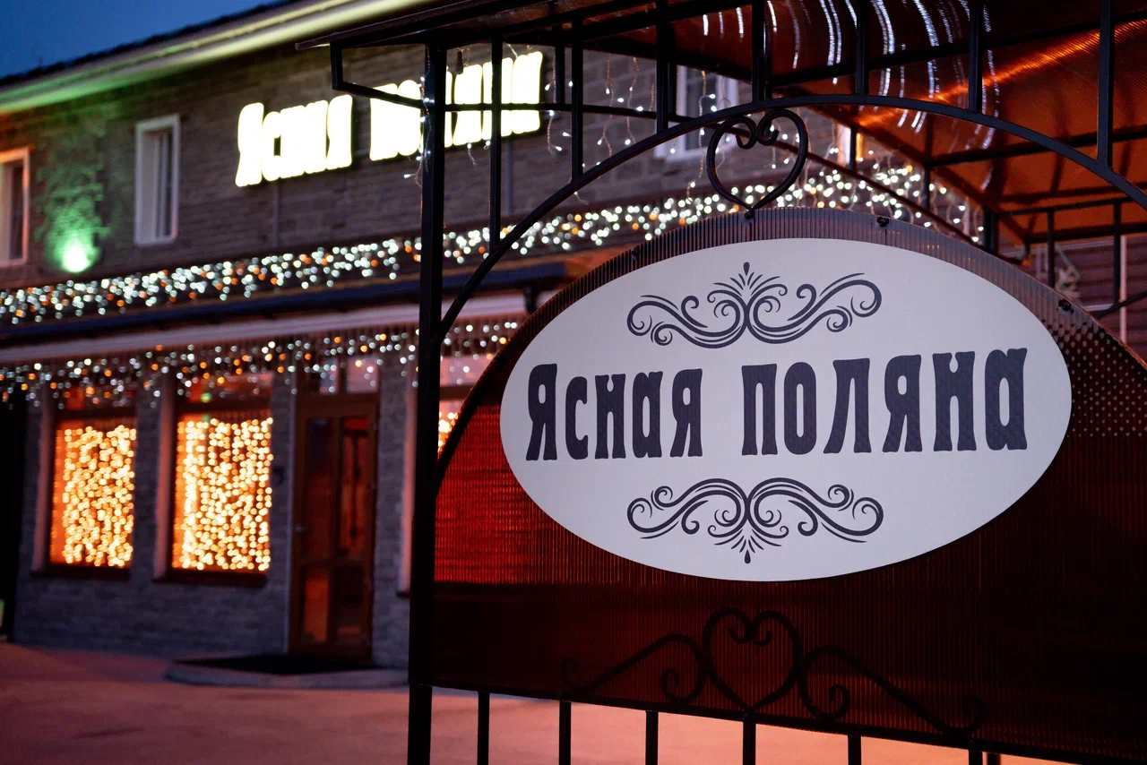 Фото Ясная Поляна