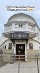 Pushka (ulitsa Lenina, 7), cafe