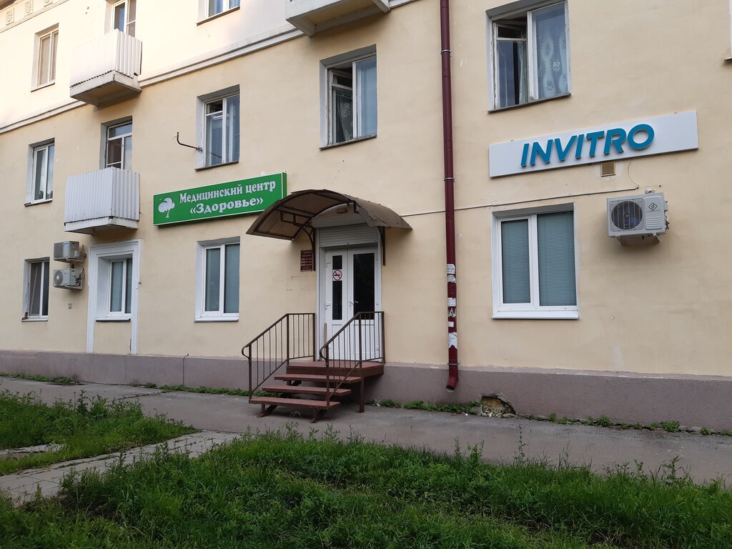 Фото: Здоровье, медцентр, клиника, ул. Ленина, 45, Чапаевск - Яндекс Карты