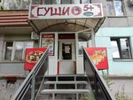 Суши на 5+ (ул. Победы, 140), магазин суши и азиатских продуктов в Самаре