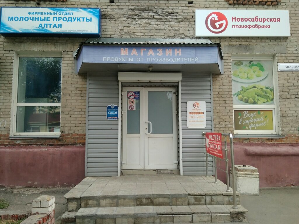 متجر جزارة، ديلي Novosibirskaya pticefabrika ، بارناول، صورة