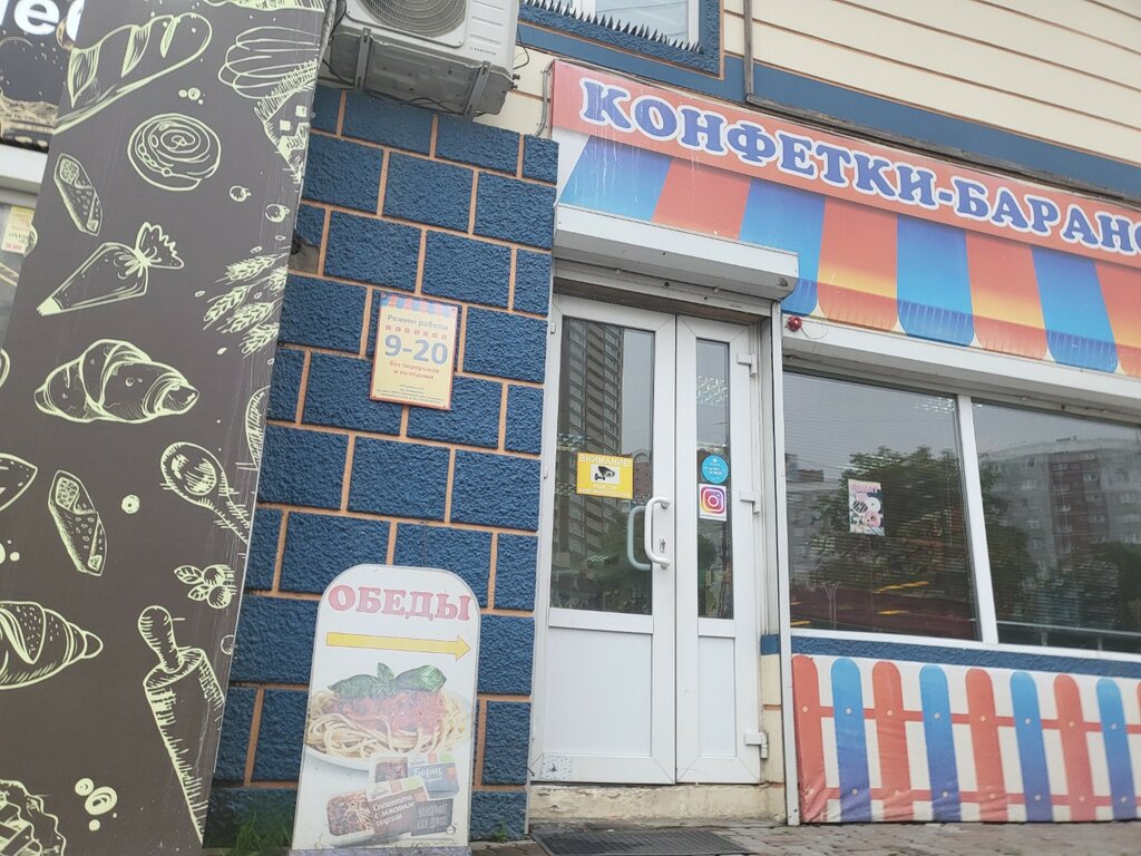 Confectionary Spetsializirovanny konditersky magazin Konfetka, Vladivostok, photo
