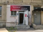 Колор (Karla Marksa Avenue, 24) ، مصففو الشعر