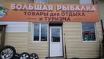 Bolshaya rybalka (ulitsa Tulayeva, 112А/2), artículos para pescar