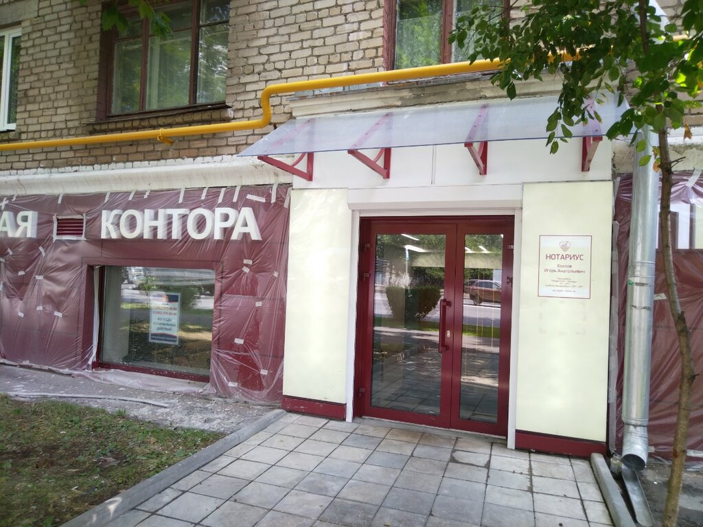 Notaries Notarius Khokhlov I.A., Moscow, photo