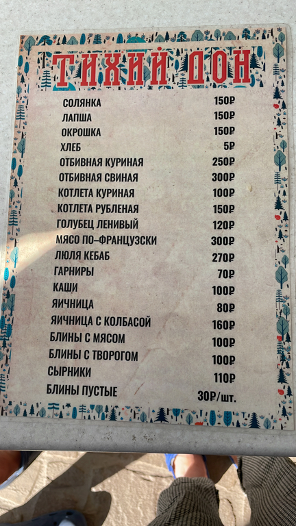 Фото Тихий Дон