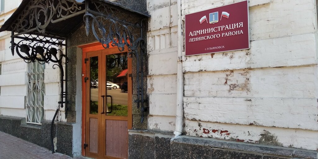 Administration Администрация Ленинского района, отдел правовой и кадровой работы, Ulyanovsk, photo