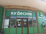 Кудесник (ул. Мира, 44лит1), строительный магазин в Геленджике