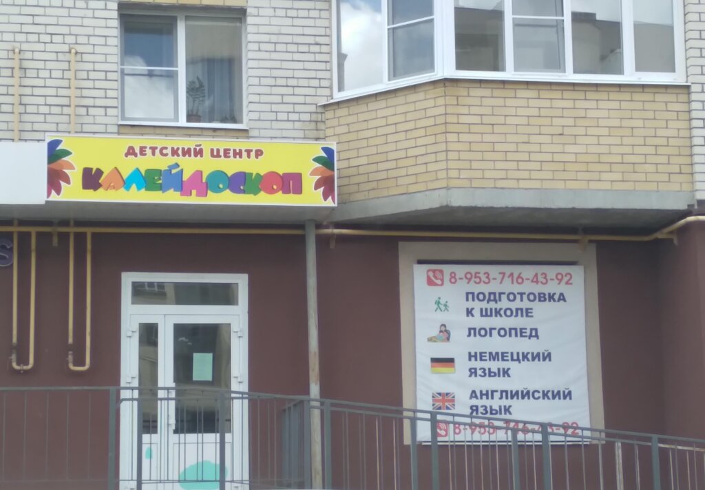 Children's developmental center Калейдоскоп, Tambov, photo