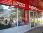 Золото Дисконт (Stara Zagora Street, 135), tienda de joyería