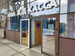 Арго (Tsentralniy Microdistrict, Gorkogo Street, 56А) ، وكالة أسفار