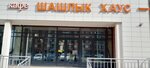 Shashlik house (Vertolyotchikov Street, 4к10), cafe