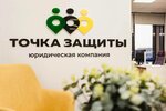Точка Защиты (Prikubanskiy City administrative district, mikrorayon imeni Petra Metalnikova, Peter Metalnikov Street, 42) ، خدمات قانونية