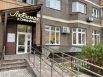 Любимая Кофейня (Staroye Dmitrovskoye Highway, 11), coffee shop