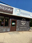 Булочная Жаркова (11-й микрорайон, 58), пекарня в Арзамасе