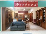 Форвард (Urban-Type Settlement of Novoivanovskoe, Lugovaya ulitsa, 1), furniture store