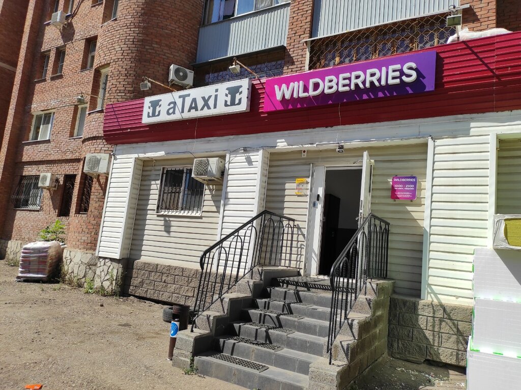 Пункт выдачи Wildberries, Уфа, фото