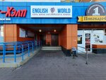 English world (ulitsa Ildara Mannanova, 6), foreign language courses