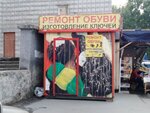 Remont obuvi (Novosibirsk, Vybornaya Street, 118), shoes repair