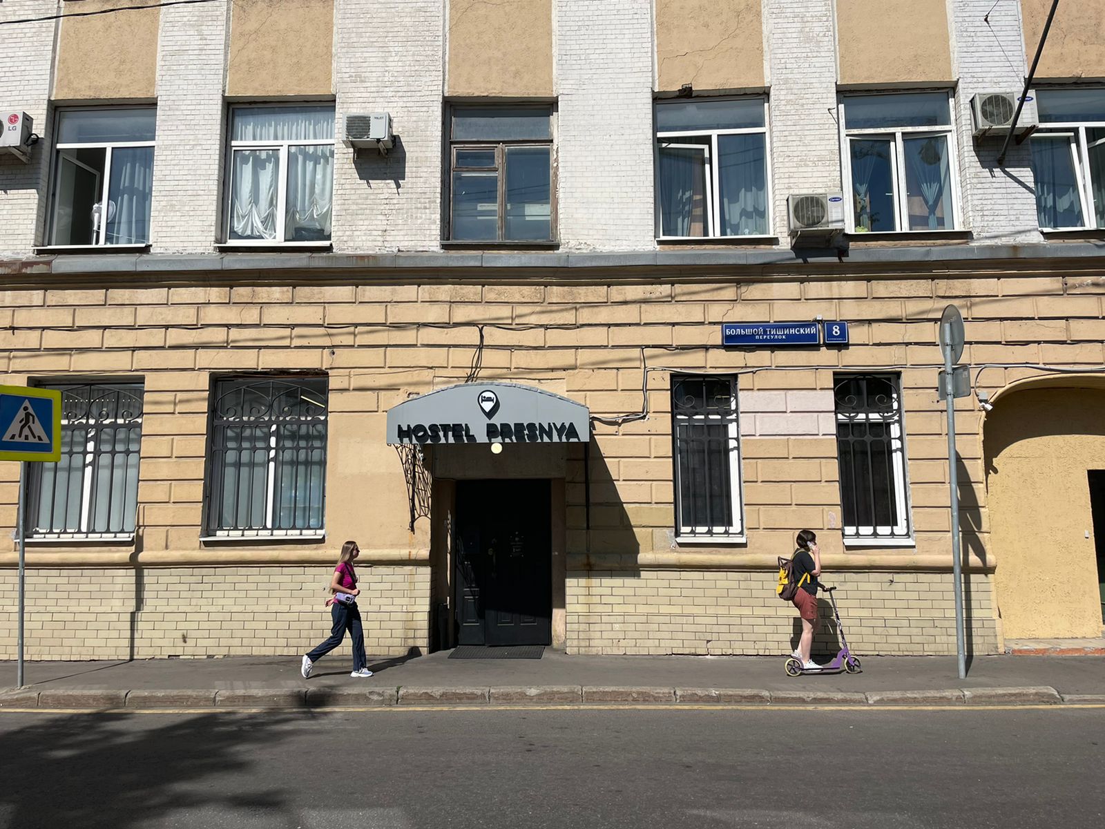 Фото На Пресне