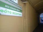 Ксерокс (просп. Римского-Корсакова, 39), копировальный центр в Санкт‑Петербурге