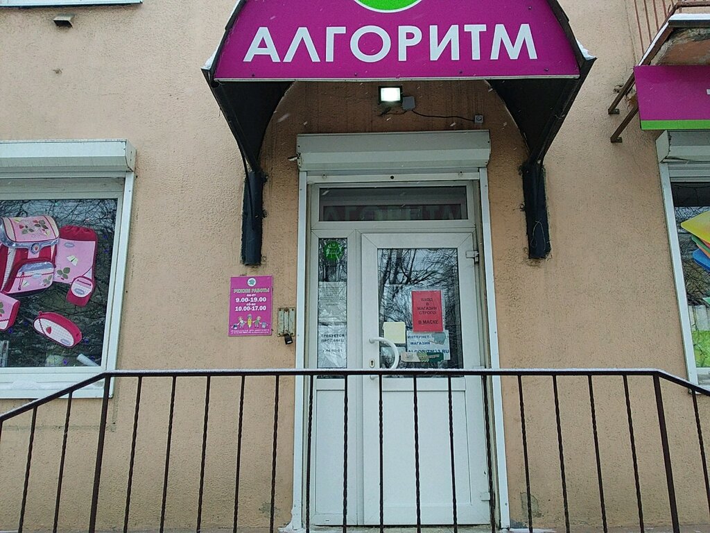 Магазин Алгоритм Город Владимир