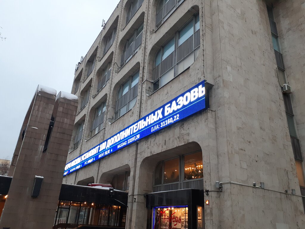 Sign ITAR-TASS in Moscow at Night. Editorial Stock Photo - Image of nikitsky, pr