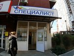Специалист (Zavokzalniy Microdistrict, Parallelnaya Street, 9лит5), management company