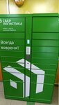 Сберлогистика (Pobedy Street, 50А), parcel automat