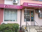 Parikmakherskaya Natyurel (Tsentralniy Microdistrict, Roz Street, 54), beauty salon