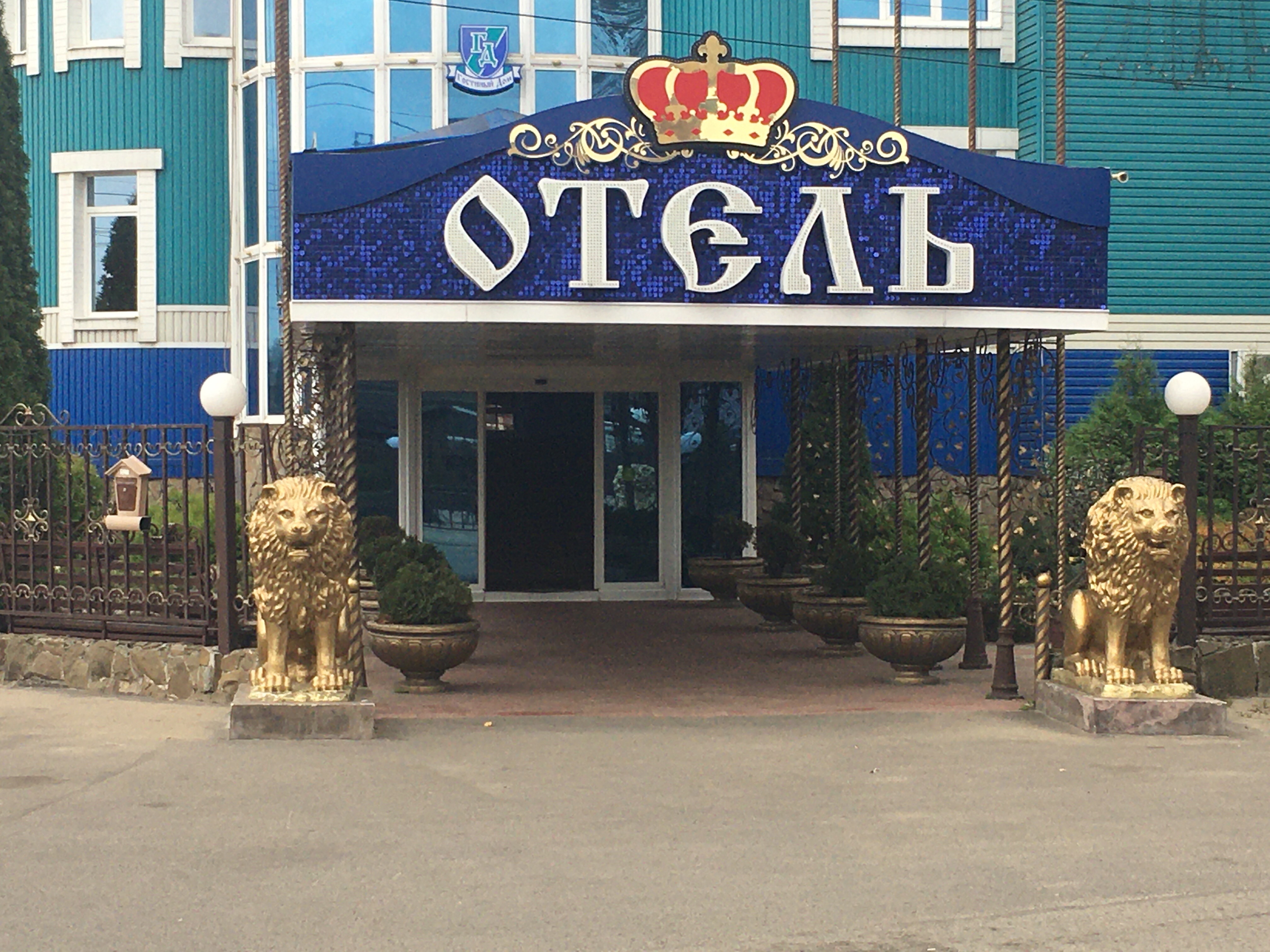 Фото Гостиный Дом