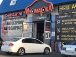 Inomarka (Mostostroiteley Street, 1В), car service, auto repair