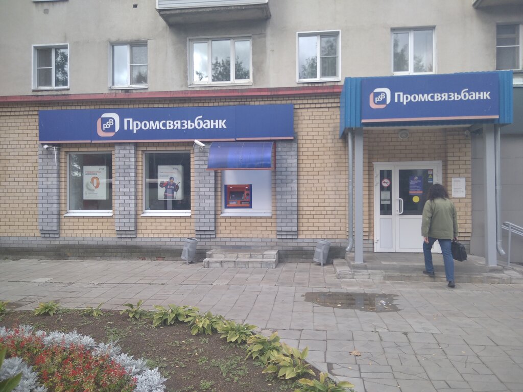 Сальников промсвязьбанк томск