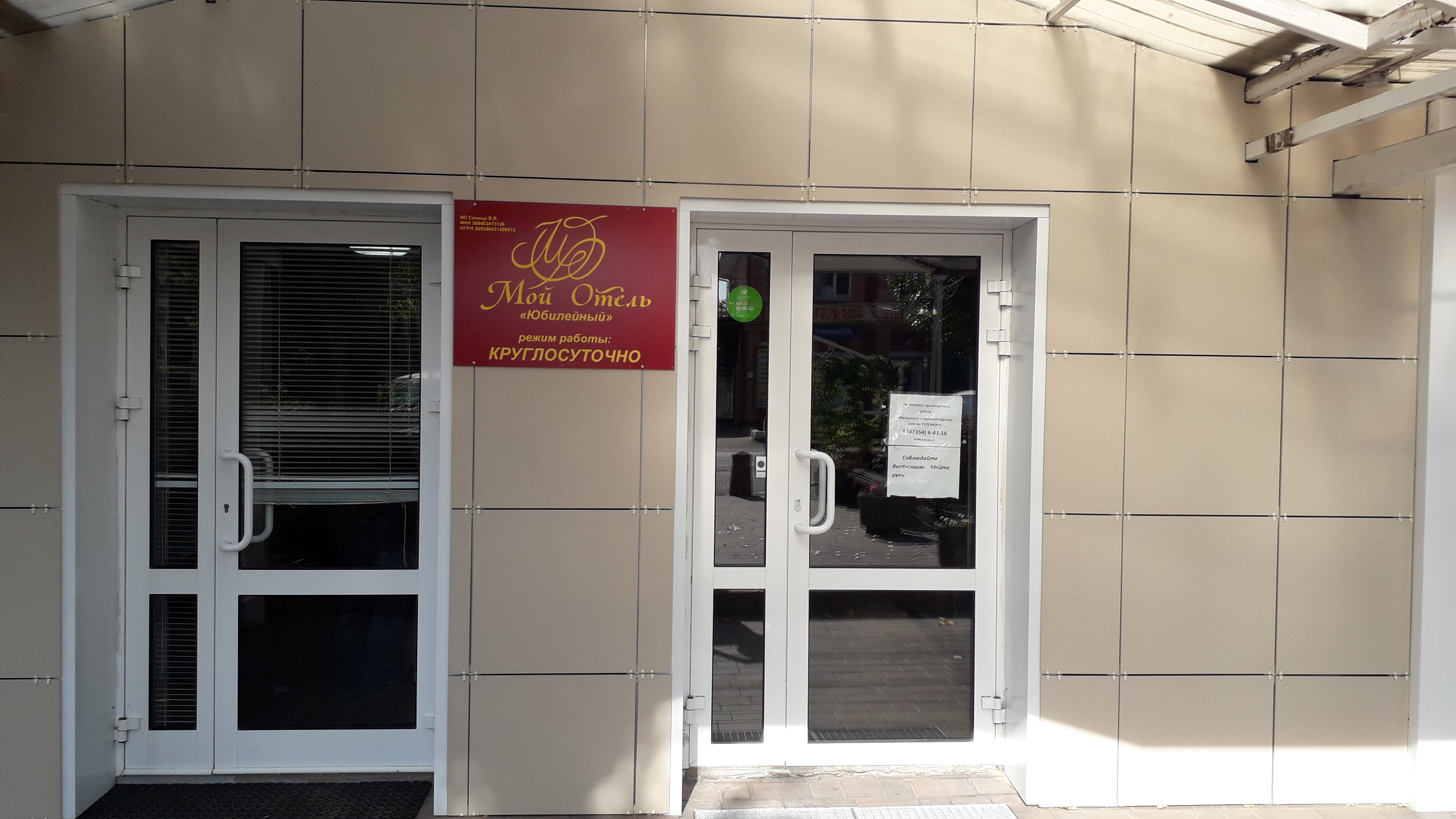 Фото Мой Отель