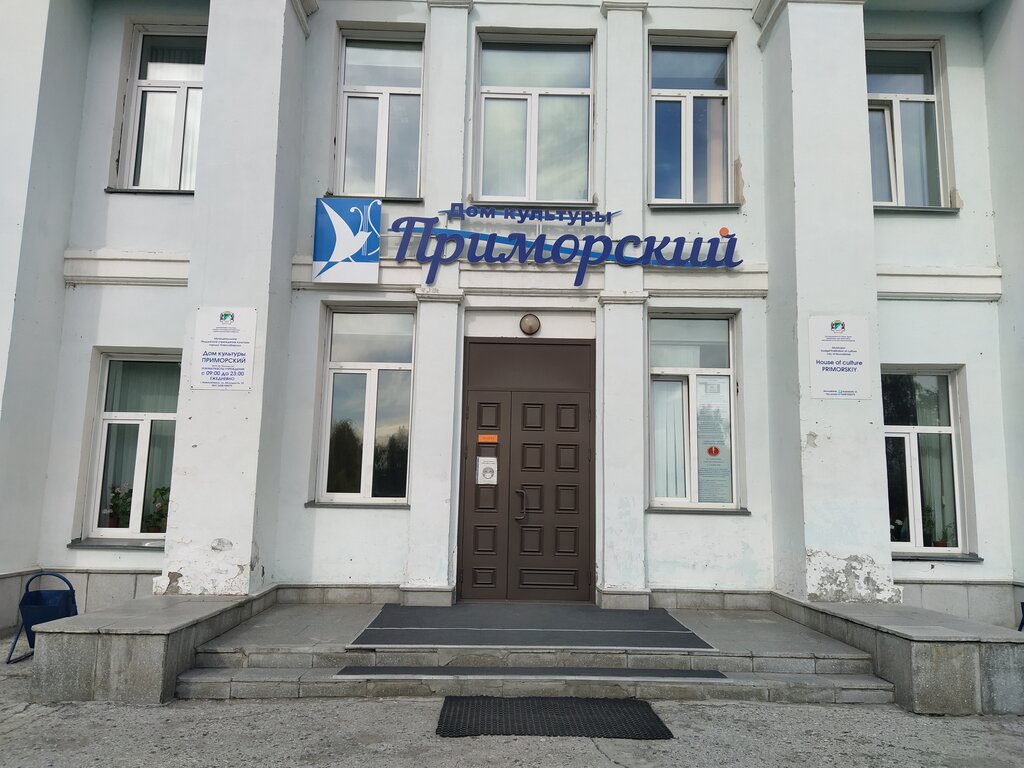 Дом культуры Приморский, Новосибирск, фото