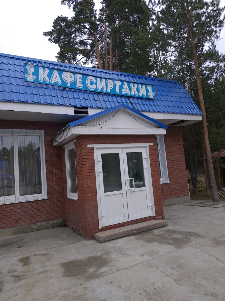 Restaurant Restoran Sirtaki, Kyshtym, photo