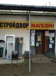 Magazin Khozstroy (Tovarnaya ulitsa, 26), hardware store
