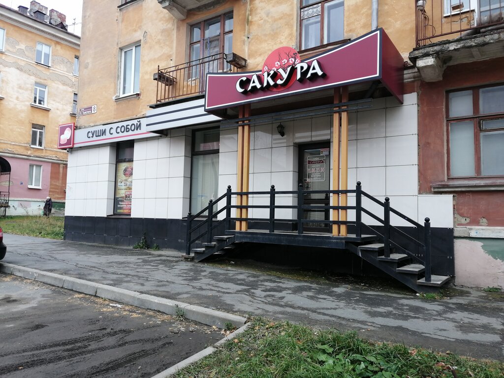 Кафе Кафе Сакура, Новоуральск, фото