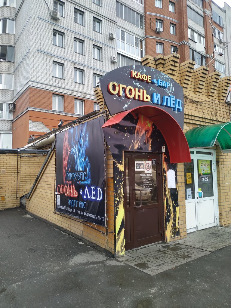 Cafe Огонь и лед, Barnaul, photo
